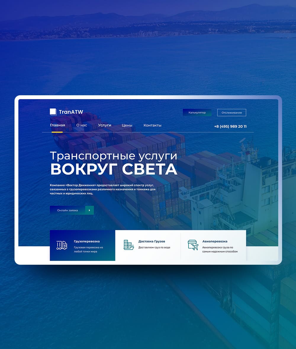 TranATW Logistics веб дизайн